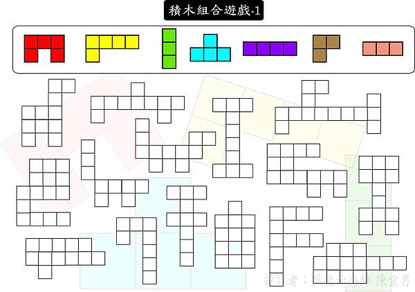 積木組合遊戲-1.jpg