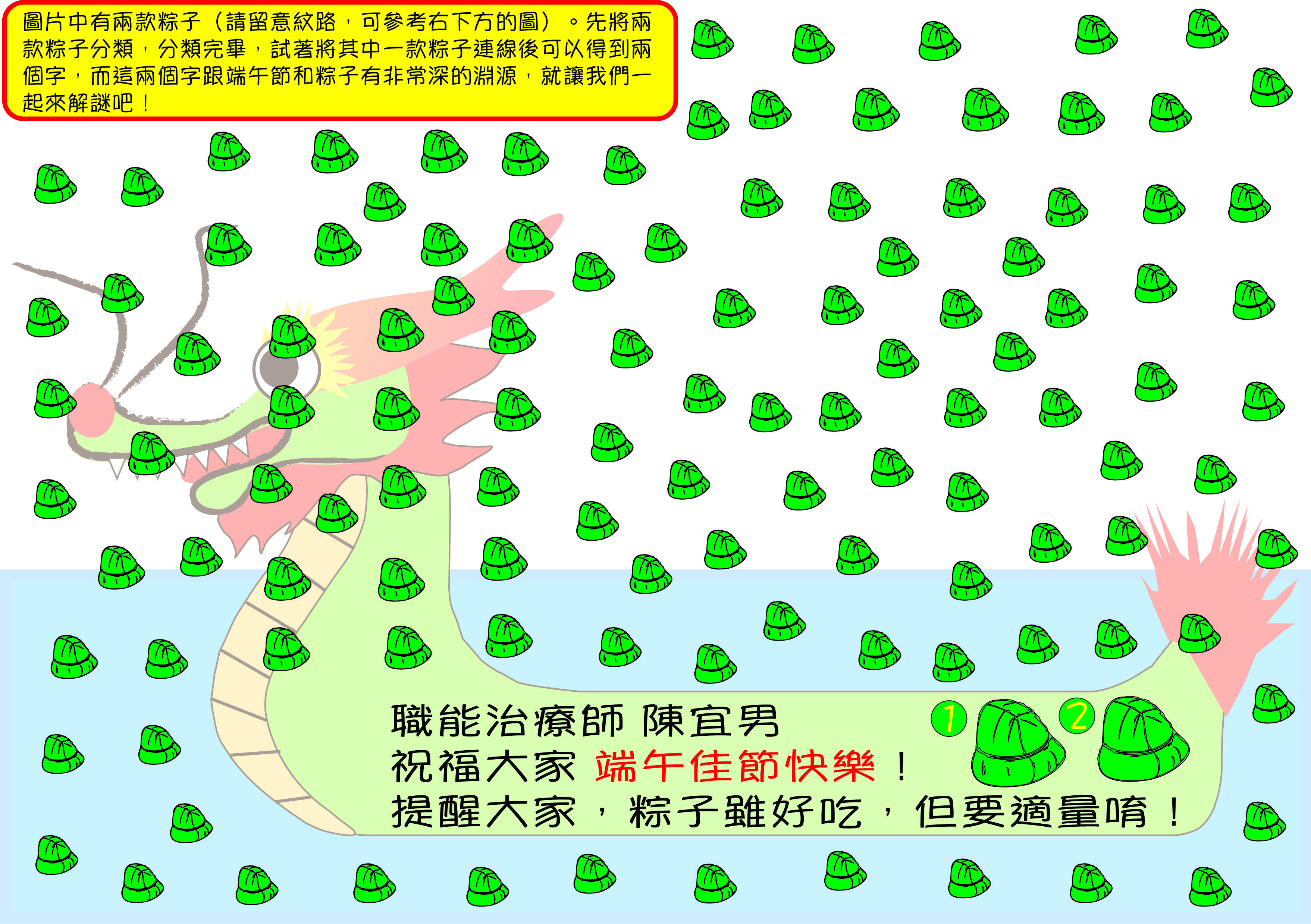 端午節遊戲-連線猜字(題目) 端午節遊戲-連線猜字(題目)