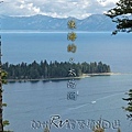 09 RV069 Lake Tahoe Emerald Bay拷貝.jpg