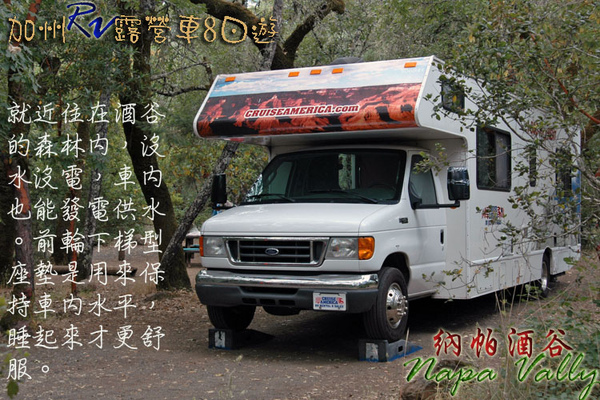 09 RV086 Napa Valley State Park拷貝.jpg