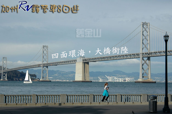09 RV111 San Francisco Bay Bridge拷貝.jpg