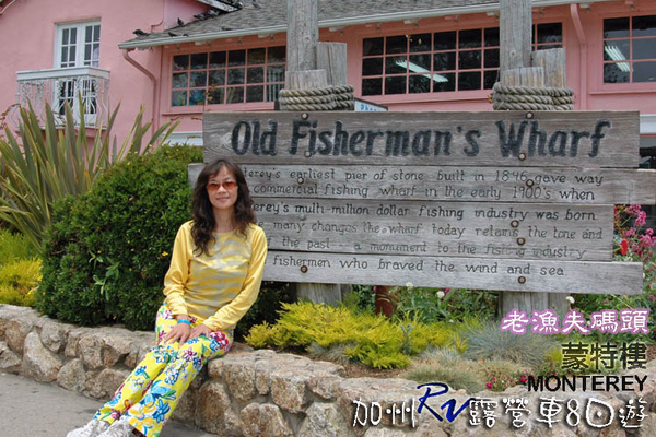 09 RV117 Monterey Old Fishman's Wharf拷貝.jpg