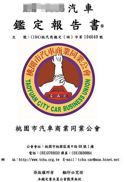 桃園市汽車公會 鑑定範例書 教你如何 行車事故或泡水修護後 價差折損 你知道要向誰求償 中古車 龍億汽車hot好車大聯盟