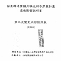 月稱光明寺 2011.05 定稿 2012-09 第一次變更定稿 2013.12 第二次變更定稿-026.jpg