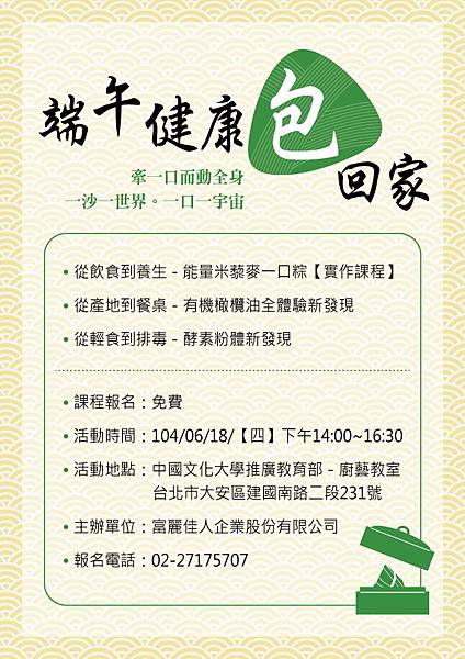 端午健康包回家