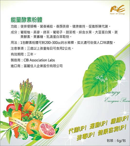 酵素粉體－填寫表填用