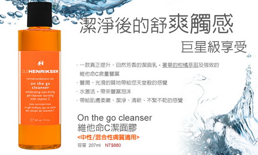 Ole Henriksen 維他命C潔面膠