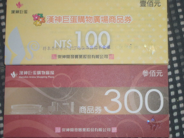 漢神巨蛋商品券(100*33+300*11)