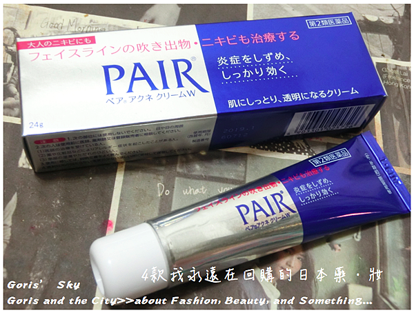 我永遠都都在補貨的4款日本藥妝必買 價目 感冒藥 頭痛藥 粉刺藥 痘痘藥 潮流 美妝 消費創造個人化風格的女性社群