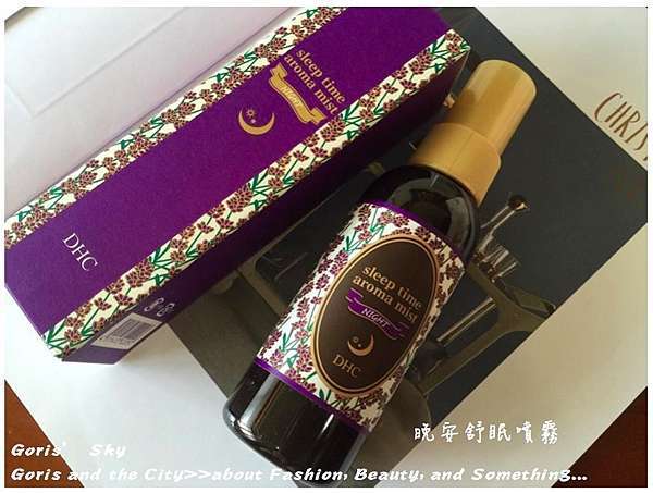 上市就缺貨 Dhc晚安舒眠噴霧 除了經典的薰衣草外 還有甜甜的甜橙果香 Goris Sky 時尚美妝消費學 痞客邦