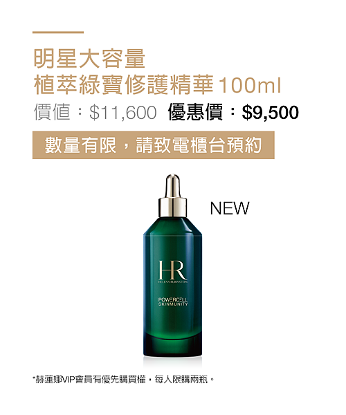 明星大容量植萃綠寶修護精華100ml