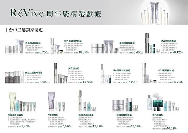 台中三越-獨家組合DM 台中三越-獨家組合DM