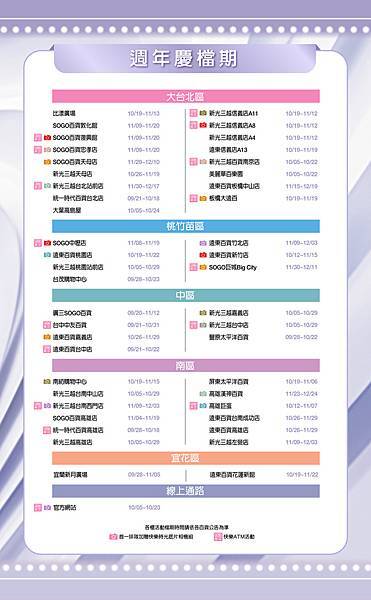 230911-LAN-23蘭蔻ANV週年慶製作物_檔期表-09完稿-開打檔期W750 230911-LAN-23蘭蔻ANV週年慶製作物_檔期表-09完稿-開打檔期W750