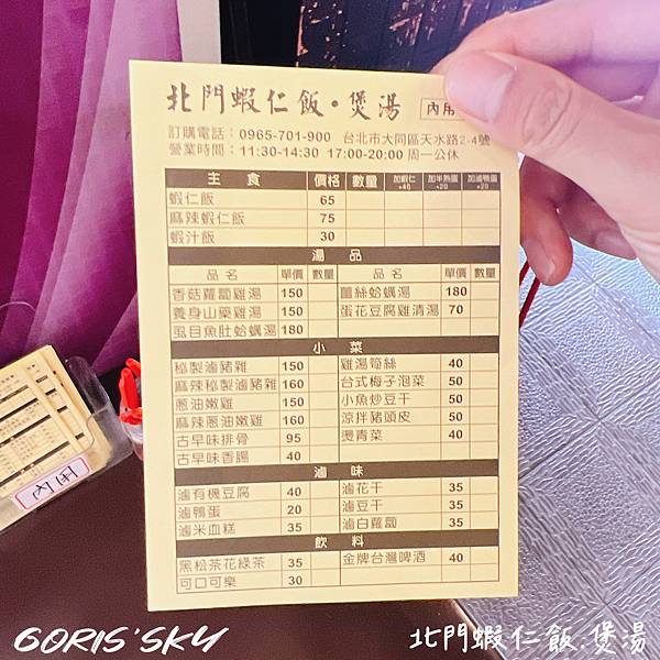 爆滿蝦仁搭配半熟蛋超療癒!煲湯更好喝的台北北門蝦仁飯.煲湯( 爆滿蝦仁搭配半熟蛋超療癒!煲湯更好喝的台北北門蝦仁飯.煲湯(