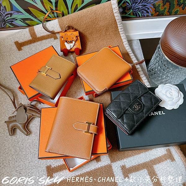 小包救星!!!送我媽的生日禮物HERMES、CHANEL 4