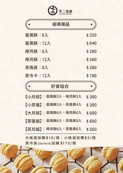 比蛋黃酥好吃!!!？不二糕餅超隱藏門市限定販售一盒12入芙令