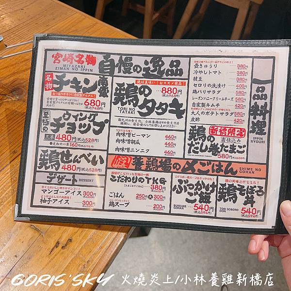 好好玩好好吃又不貴超級好拍炎上火燒雞!!!!!大推元祖小林養