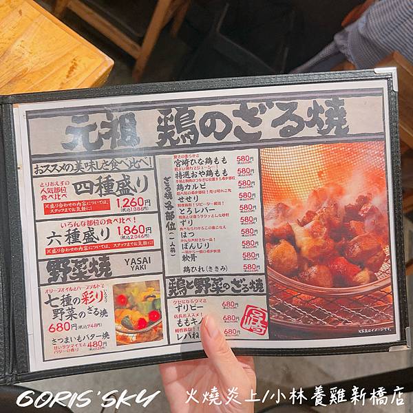 好好玩好好吃又不貴超級好拍炎上火燒雞!!!!!大推元祖小林養