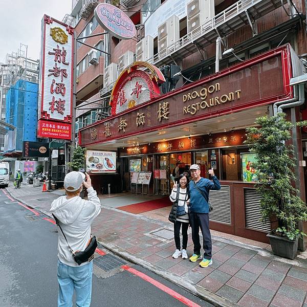 他回日本前帶他來吃我台北最愛龍都酒樓烤鴨!鴨粥還有港點好吃( 他回日本前帶他來吃我台北最愛龍都酒樓烤鴨!鴨粥還有港點好吃(