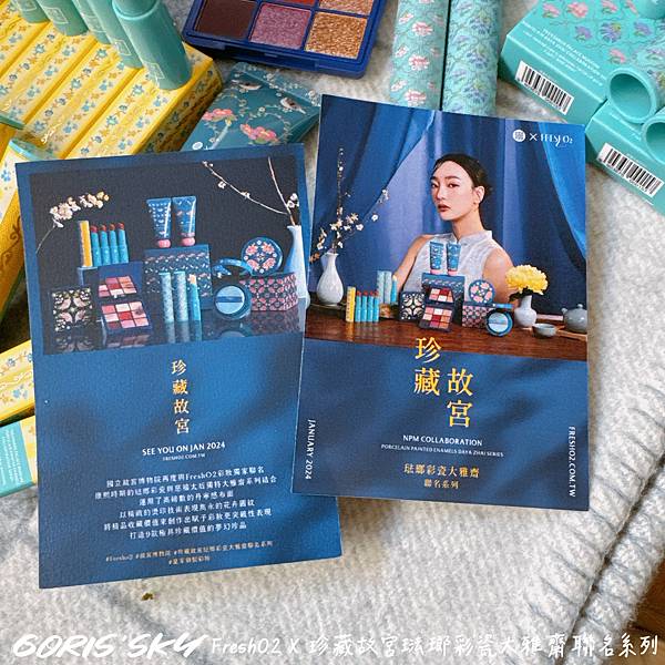 終於等到重磅回歸質感再升級!!!!FreshO2x珍藏故宮琺