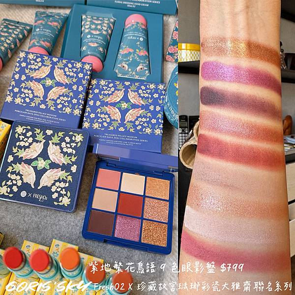 終於等到重磅回歸質感再升級!!!!FreshO2x珍藏故宮琺