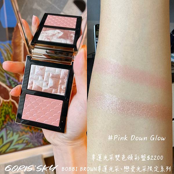 最強五花肉高光!!!!新年開運一次擁有BOBBI BROWN