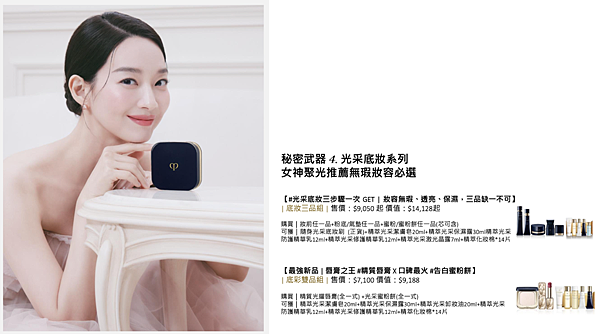 底妝刷正貨直接送!!!肌膚之鑰母親節攻略6大重點(精質光耀唇