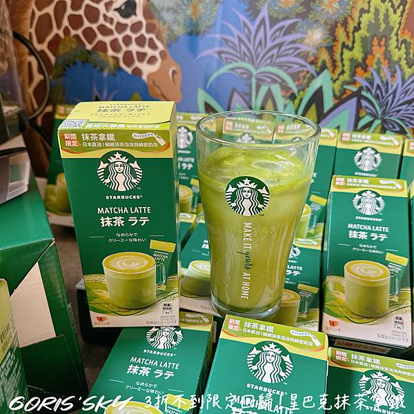 一杯3折不到限定回歸!!!年度最期待日本製星巴克抹茶拿鐵熱熱