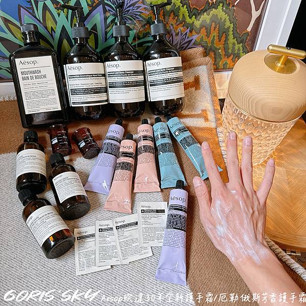 睽違30年的Aesop全新紫管花香厄勒俄斯芳香護手霜總評比/
