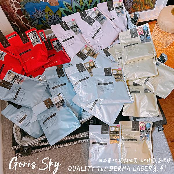 日本藥妝絕對必買CP值最高QUALITY 1st DERMA 日本藥妝絕對必買CP值最高QUALITY 1st DERMA