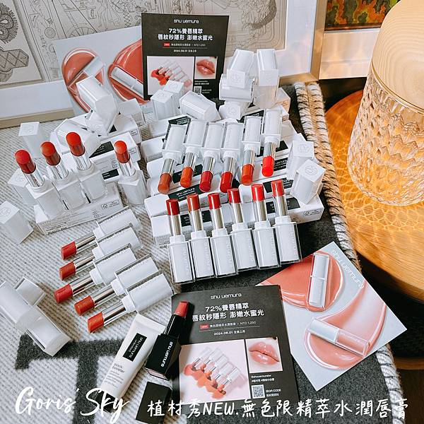 一抹消唇紋!很澎很嫩的水蜜光!!!植村秀全新.無色限精萃水潤 一抹消唇紋!很澎很嫩的水蜜光!!!植村秀全新.無色限精萃水潤