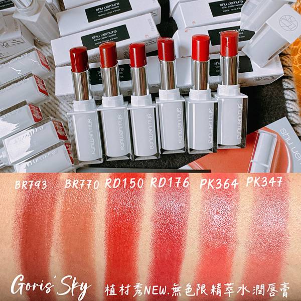 一抹消唇紋!很澎很嫩的水蜜光!!!植村秀全新.無色限精萃水潤 一抹消唇紋!很澎很嫩的水蜜光!!!植村秀全新.無色限精萃水潤