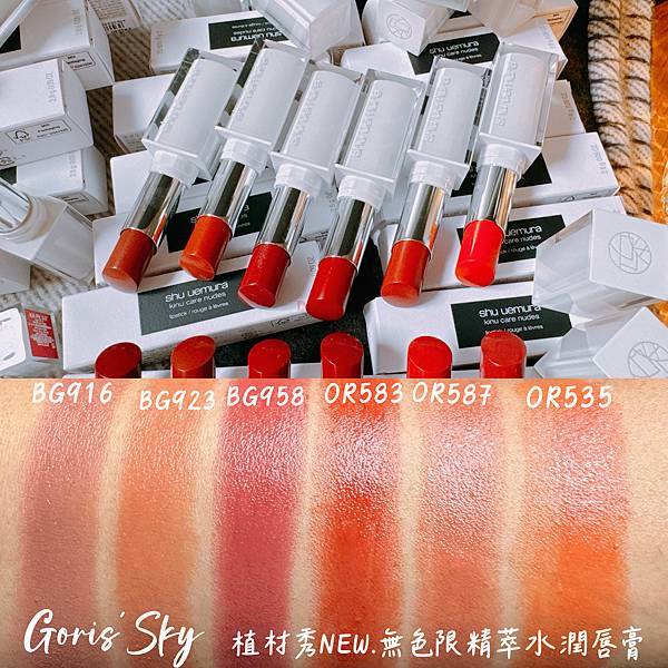 一抹消唇紋!很澎很嫩的水蜜光!!!植村秀全新.無色限精萃水潤 一抹消唇紋!很澎很嫩的水蜜光!!!植村秀全新.無色限精萃水潤