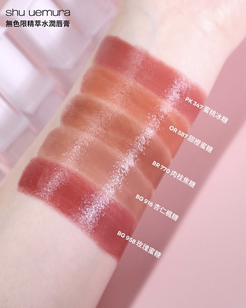 一抹消唇紋!很澎很嫩的水蜜光!!!植村秀全新.無色限精萃水潤 一抹消唇紋!很澎很嫩的水蜜光!!!植村秀全新.無色限精萃水潤