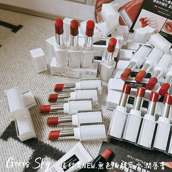 一抹消唇紋!很澎很嫩的水蜜光!!!植村秀全新.無色限精萃水潤 一抹消唇紋!很澎很嫩的水蜜光!!!植村秀全新.無色限精萃水潤