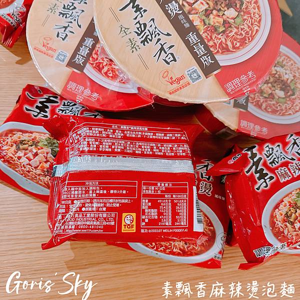 泡一碗才13元的!好辣好爽相見恨晚竟然有夠好吃的素飄香麻辣燙 泡一碗才13元的!好辣好爽相見恨晚竟然有夠好吃的素飄香麻辣燙