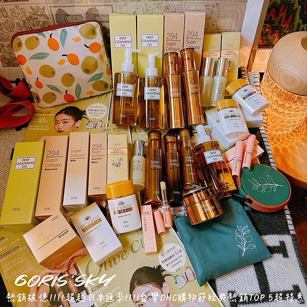 超越日幣全球年度台灣最便宜DHC購物節46折起滿千再送百5大