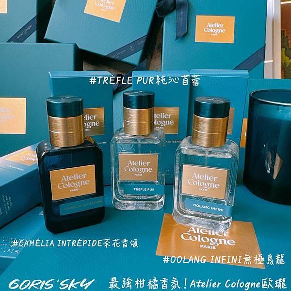 睽違10年!!!!終於等到柑橘香氛王Atelier Colo