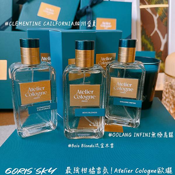 睽違10年!!!!終於等到柑橘香氛王Atelier Colo