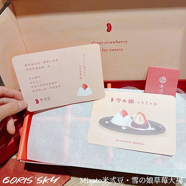年前收到好開心!填單送到家Misato米弎豆・雪の娘草莓大福 年前收到好開心!填單送到家Misato米弎豆・雪の娘草莓大福