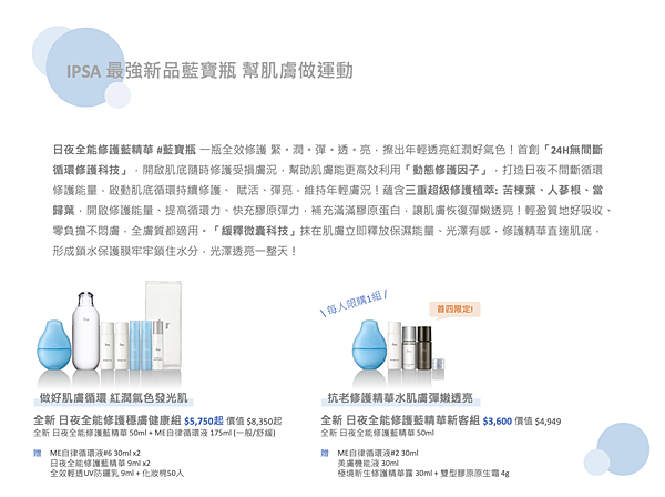 幫肌膚做運動!!!!去除肌膚顆粒感粉刺痘痘IPSA限定極光瓶
