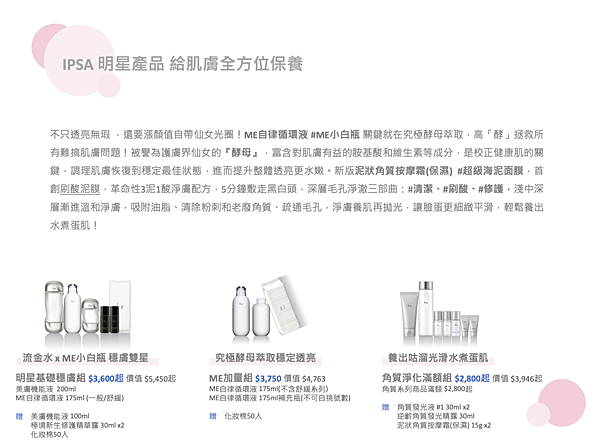 幫肌膚做運動!!!!去除肌膚顆粒感粉刺痘痘IPSA限定極光瓶
