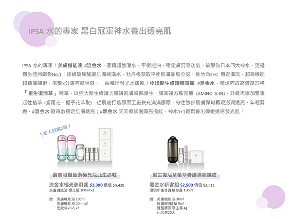 幫肌膚做運動!!!!去除肌膚顆粒感粉刺痘痘IPSA限定極光瓶