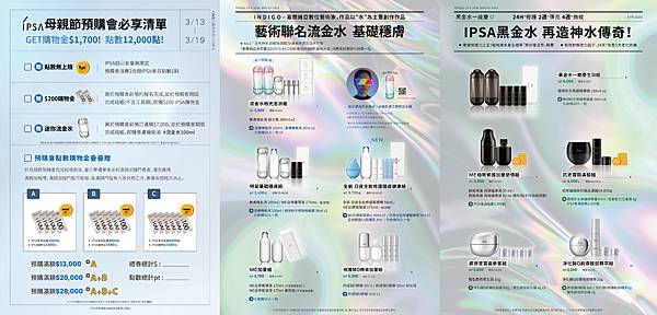 0203-IPSA-2025母親節DM_內頁_0
