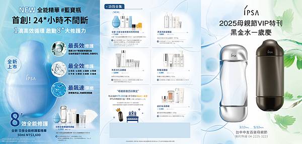 0203-IPSA-2025母親節DM_封面_0