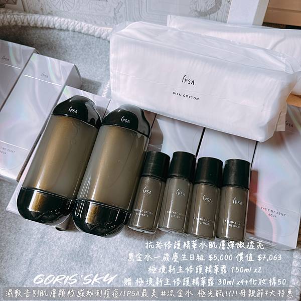 幫肌膚做運動!!!!去除肌膚顆粒感粉刺痘痘IPSA限定極光瓶