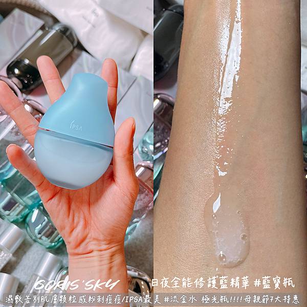 幫肌膚做運動!!!!去除肌膚顆粒感粉刺痘痘IPSA限定極光瓶
