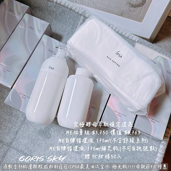 幫肌膚做運動!!!!去除肌膚顆粒感粉刺痘痘IPSA限定極光瓶