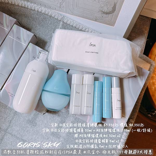 幫肌膚做運動!!!!去除肌膚顆粒感粉刺痘痘IPSA限定極光瓶