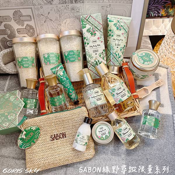 香草綠植純真靈動氣息！SABON母親節/綠野尋蹤限量系列(編